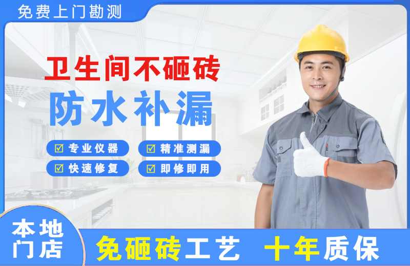 潍坊卫生间不砸砖修补漏水